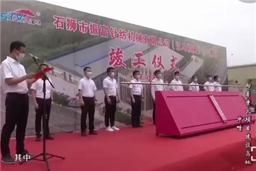 抓住發(fā)展的主旋律！振富公司（漢馬機(jī)械）穩(wěn)步向前！